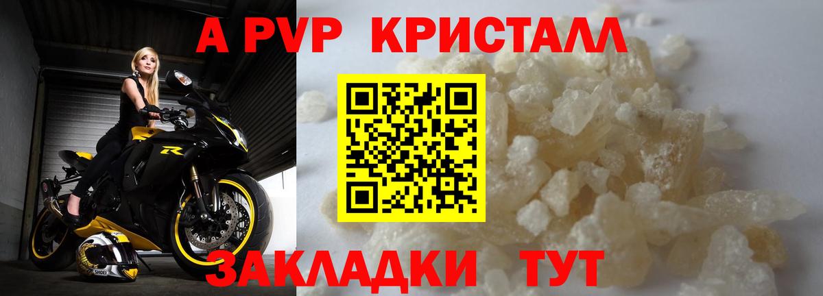 А ПВП Crystall Троицк