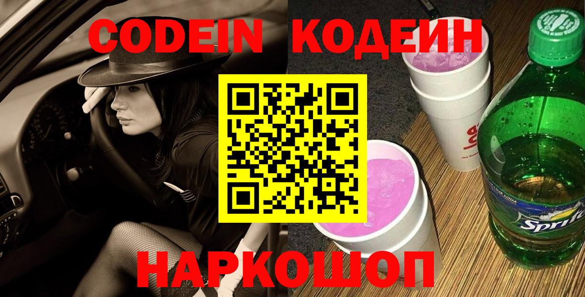 Кодеин напиток Lean (лин)  Вход с VPN  Кодеиновый сироп Lean напиток Lean (лин)  Троицк 