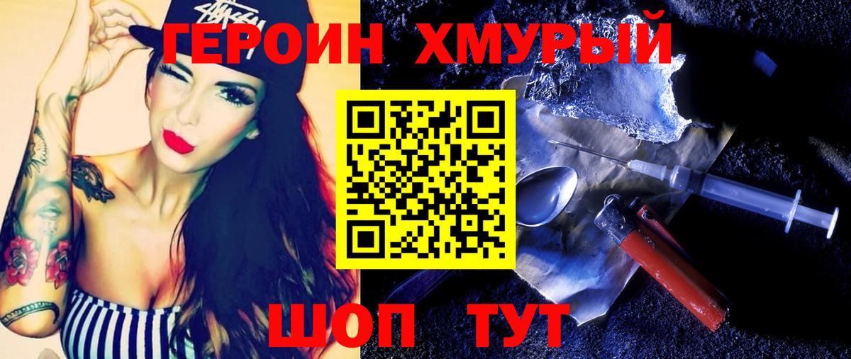 ГЕРОИН  Героин афганец  Вход с VPN  Троицк 