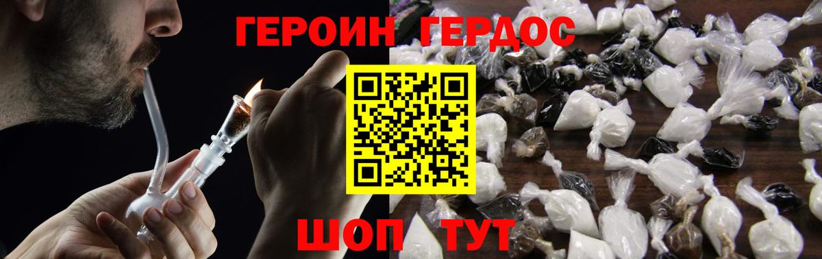 ГЕРОИН афганец Троицк