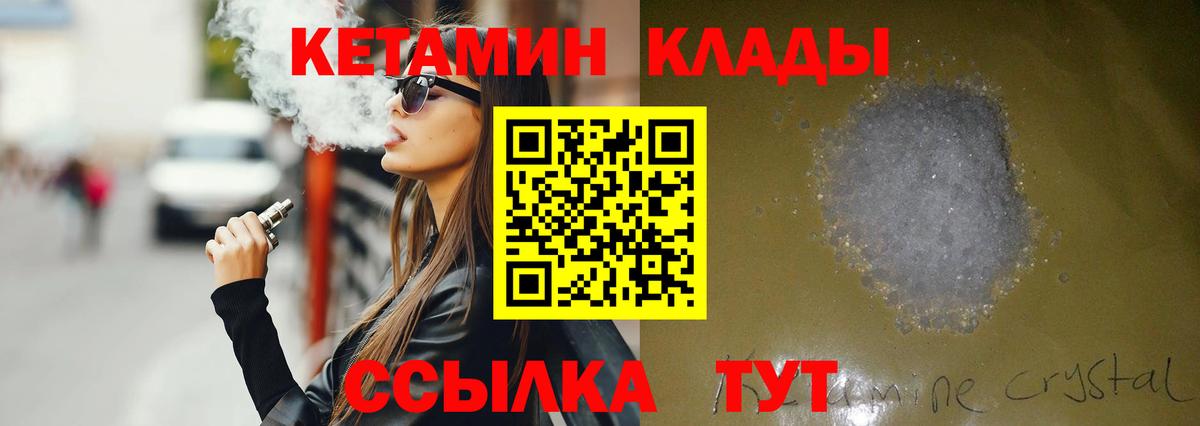 Кетамин ketamine  Вход с VPN  Троицк 