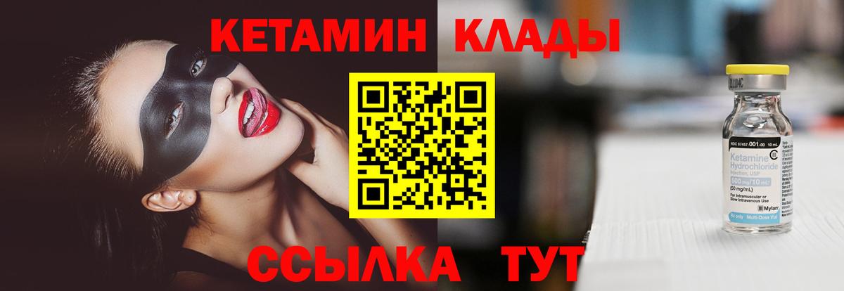 КЕТАМИН ketamine Троицк