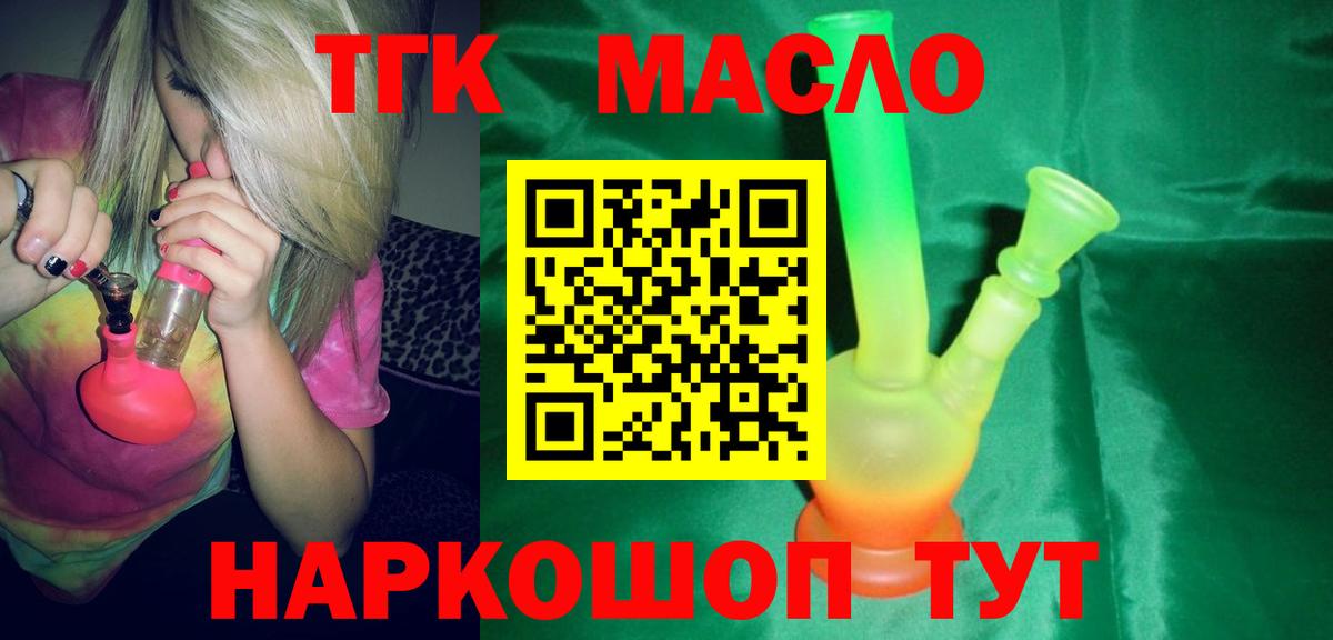 Дистиллят ТГК THC oil Троицк